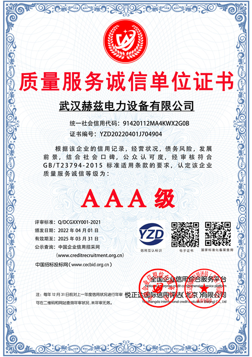 质量服务诚信单元证书