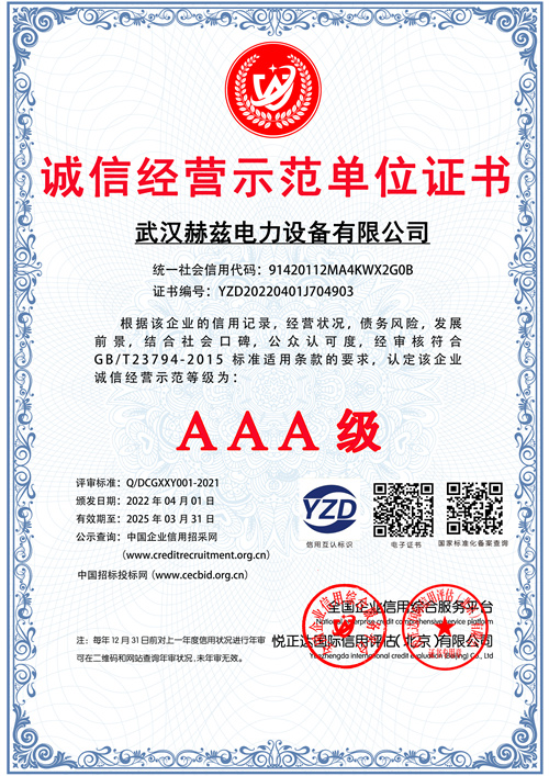 诚信经营示范单元证书