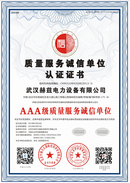 质量服务诚信单元