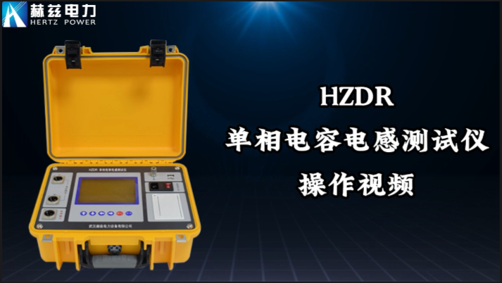 单相电容电感测试仪